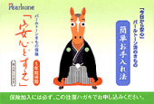 きもの保険「安心どすえ」