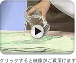 クリックすると映像をご覧いただけます