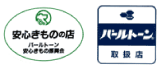 安心きものの店・パールトーン取扱店