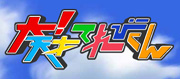 大!天才てれびくんホームページ