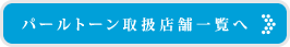 安心きもの取扱店一覧へ